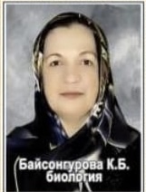 Хидриева Кистаман Байсонгуровна.