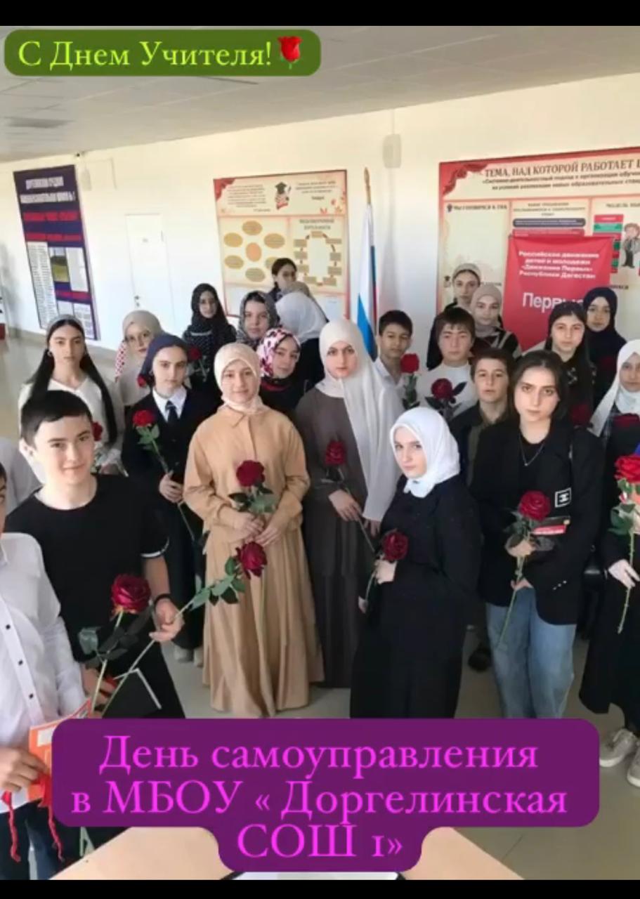 День учителя.