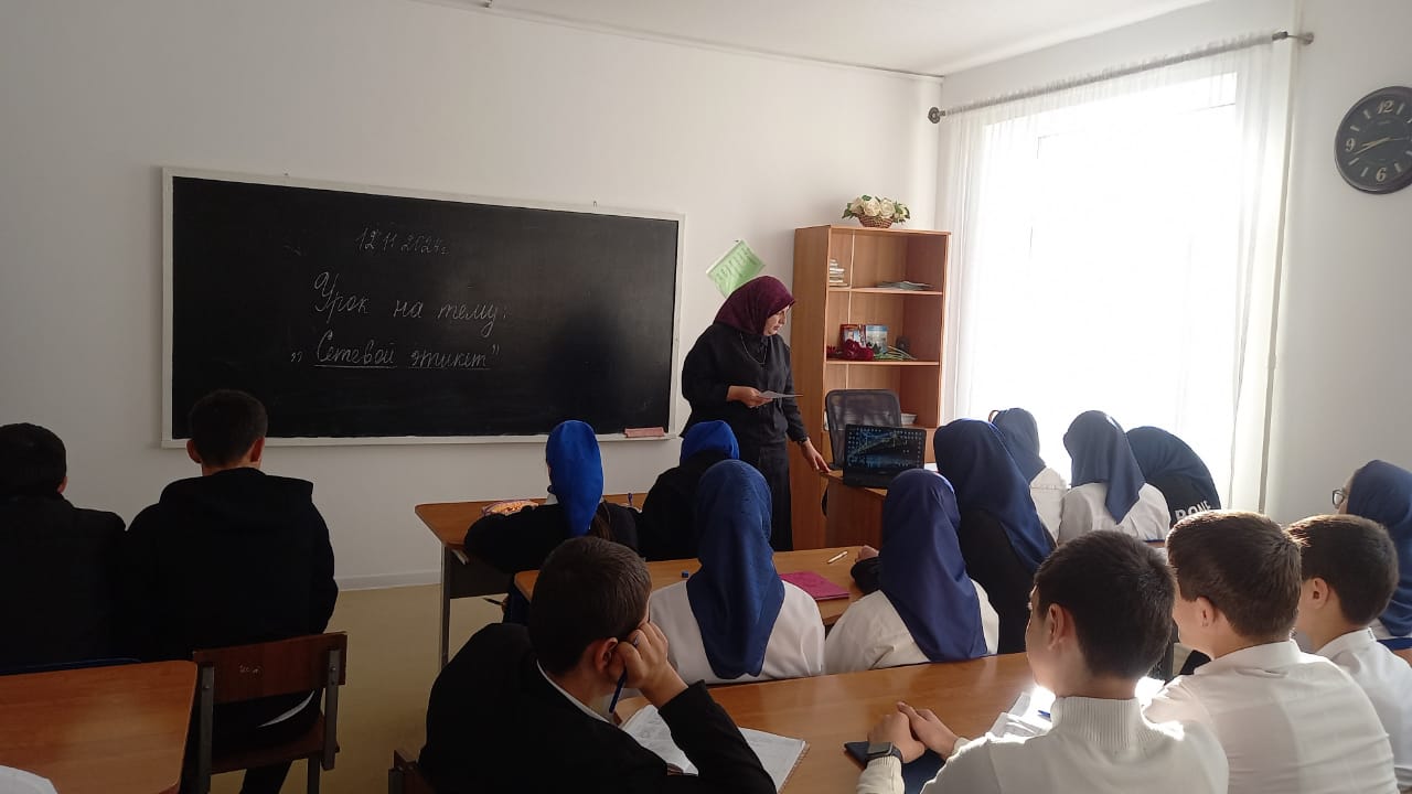 урок на тему &amp;quot;Этика общения в сети&amp;quot;.